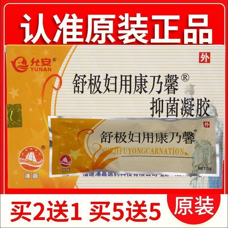 舒极妇科康乃馨抑菌凝胶女性专用妇科产品厂家直供原装正品