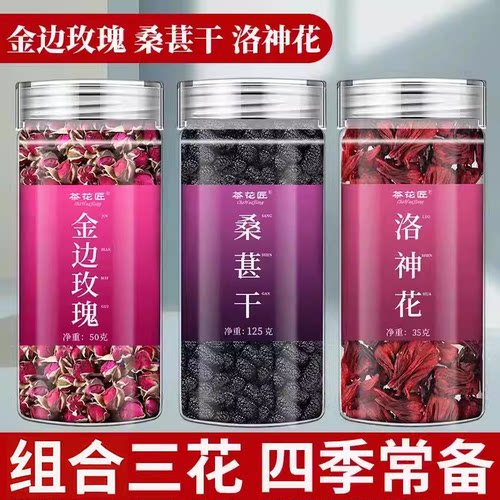 桑葚果干洛神花玫瑰金边