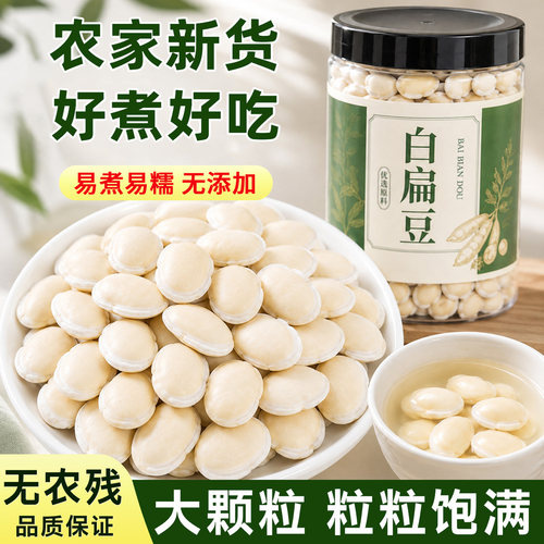 【250克】半斤装新货白扁豆