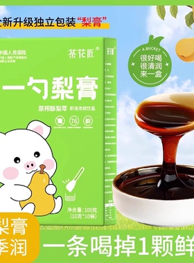 一勺梨膏枇杷秋梨膏官方旗舰店儿童润酥梨萃取便携咳山楂糖正品