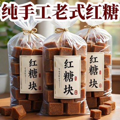 纯手工老式红糖块甘蔗榨取