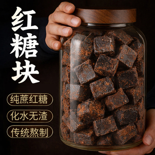 正宗红糖块手工独立包装老式红糖大姨妈产妇月子姜丝原味食用