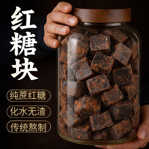 0香精0色素云南红糖块