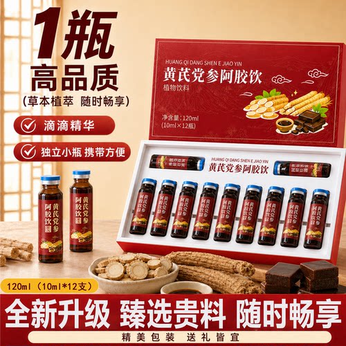 正品黄芪党参阿胶饮原浆植物饮料