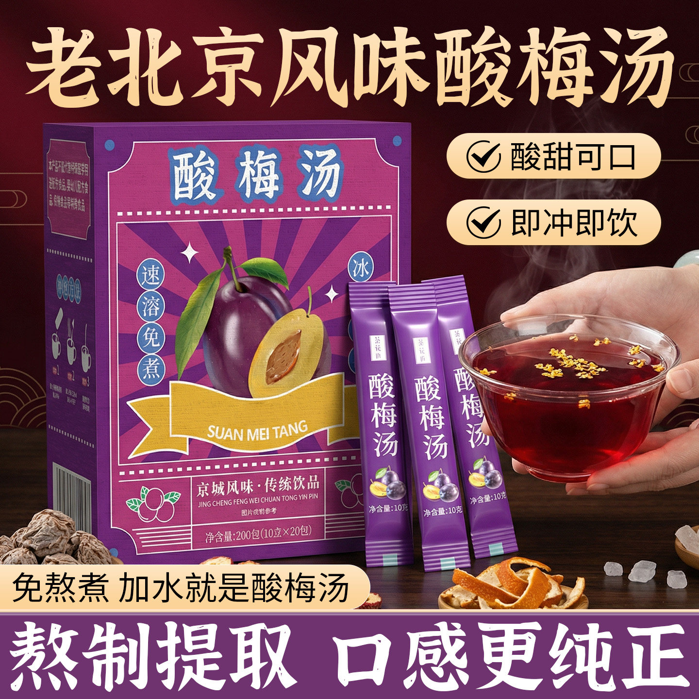 正宗酸梅汤冲调饮料解腻果茶图片