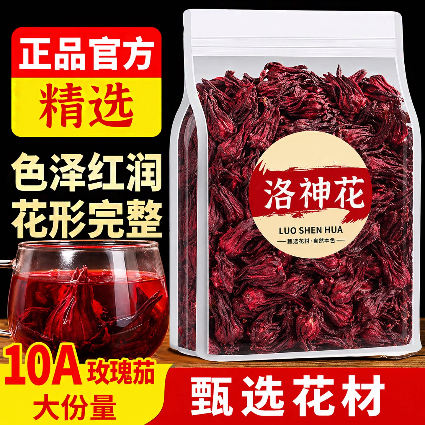 【云南精选】大朵洛神花茶