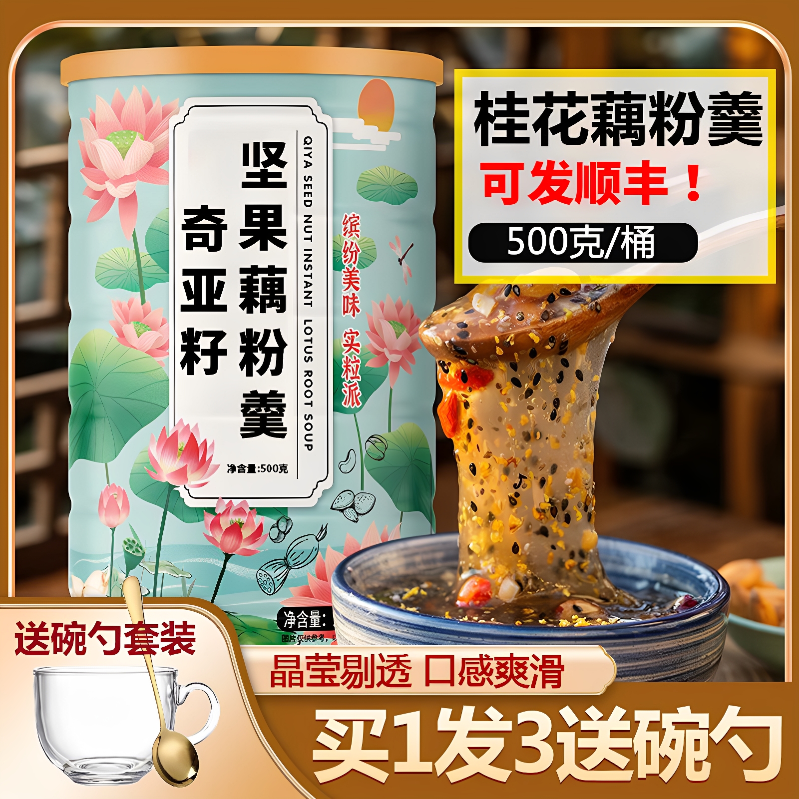 【懒人早餐】奇亚籽坚果藕粉