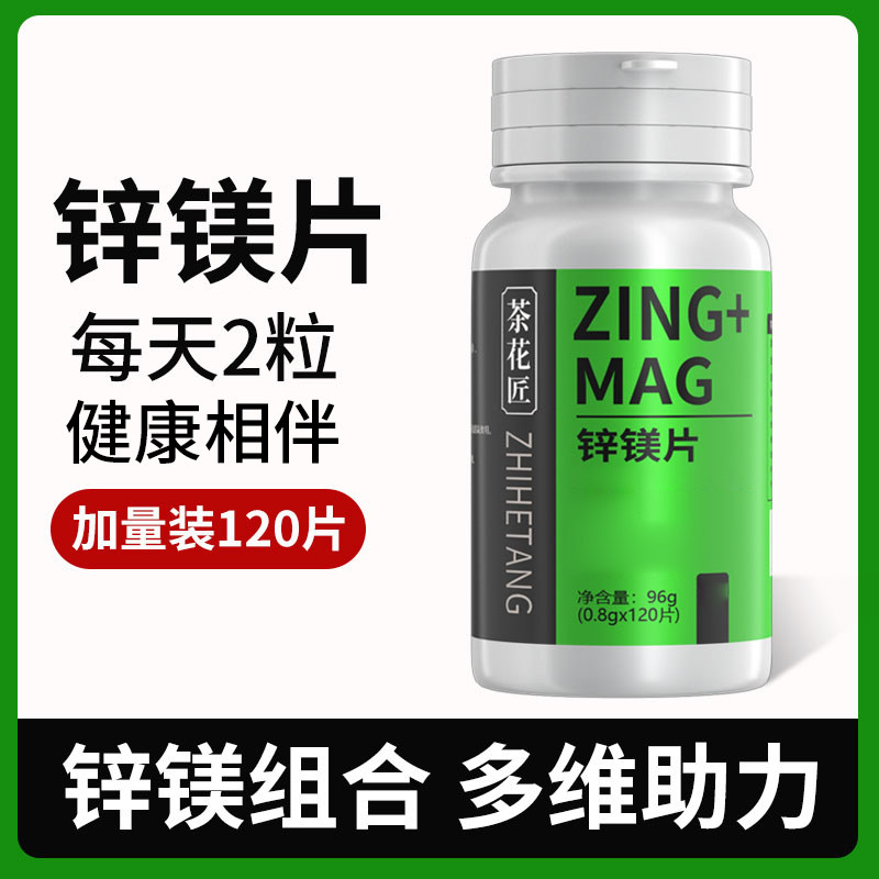 锌镁片官方旗舰店功能多维健身维生素b族锌硒咀嚼片正品运动成人