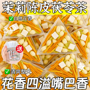 正品 茉莉花茯苓陈皮排浊气浓郁体香茶干花苞中药材花香馥郁女生