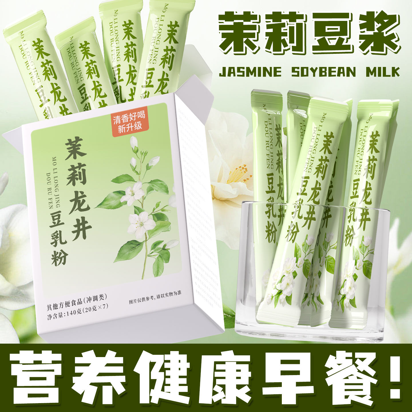 茉莉龙井豆乳茶双泡豆浆香浓金桂花乌龙冲调早餐饮品牛乳茉莉香