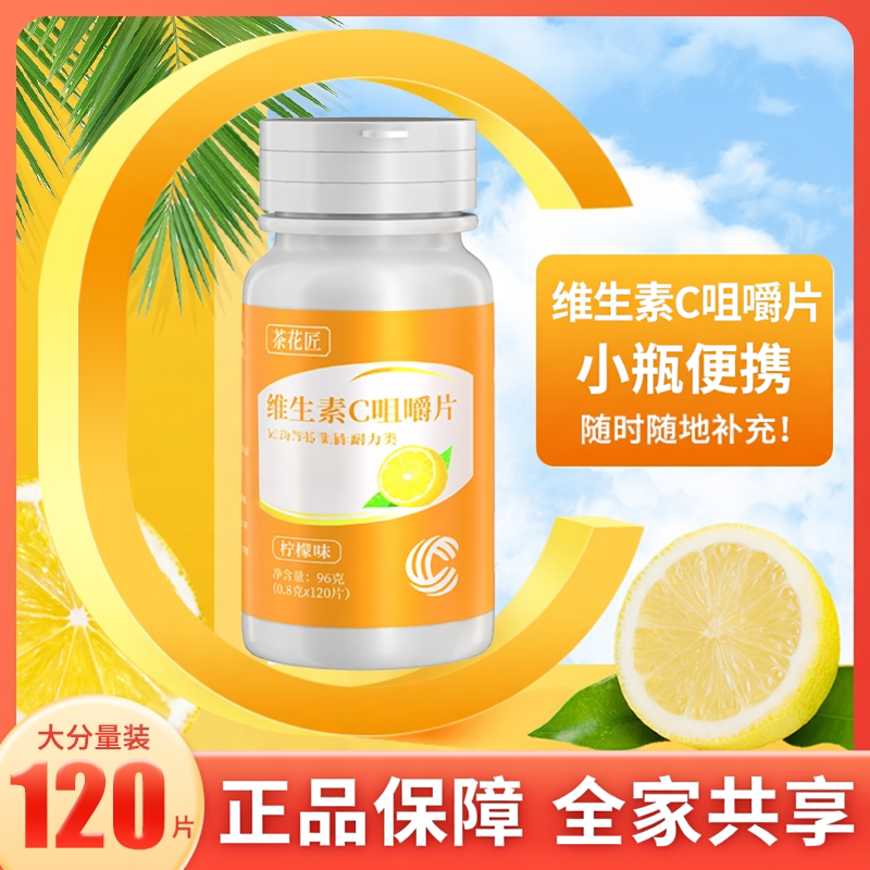 维生素c片咀嚼片B族内服VC片b1b2复合早c晚a官方旗舰店压片糖果