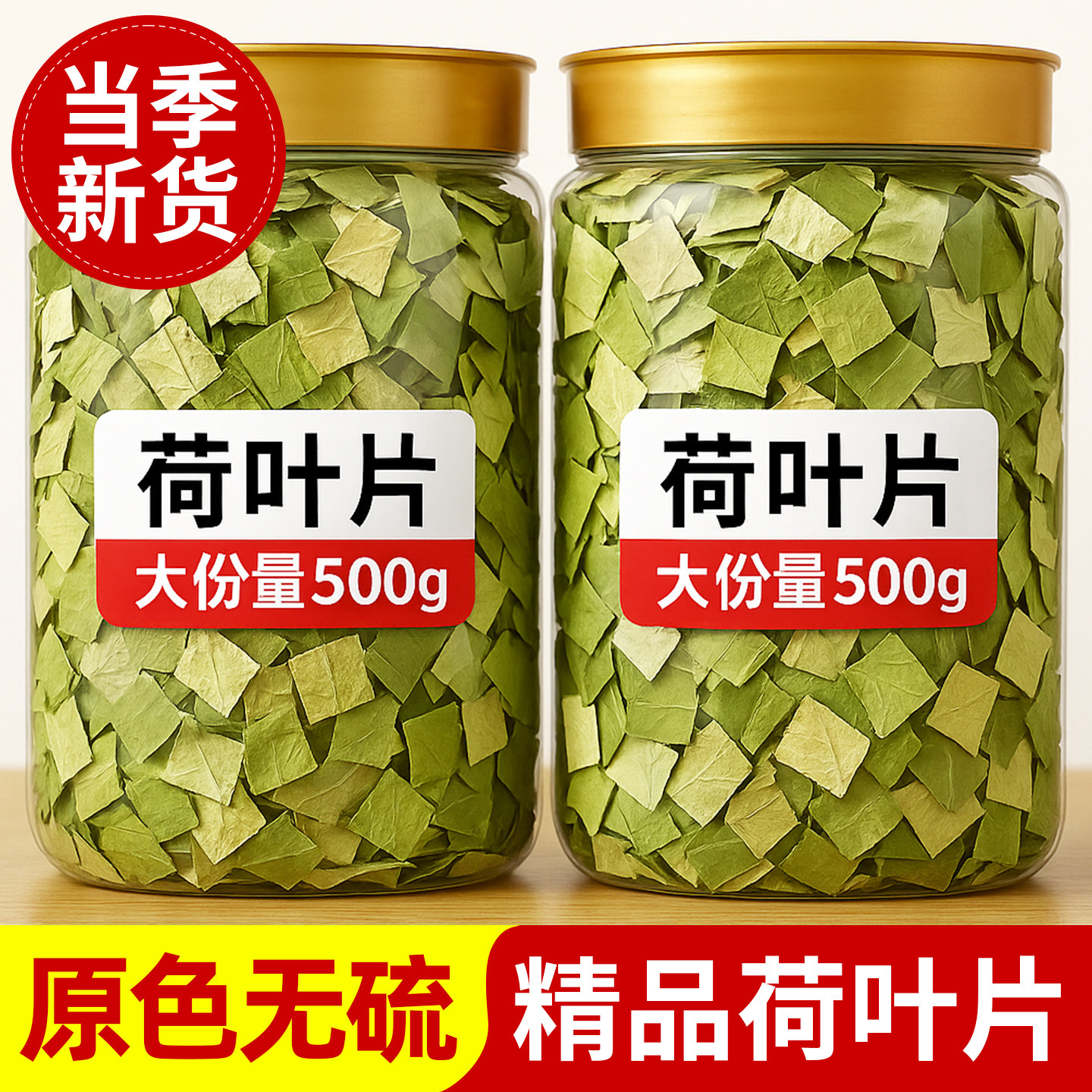 荷叶干正品微山湖正宗精选冬瓜皮荷叶粒无硫荷叶片中药材搭配山楂,茶,代用/花草茶,淘宝优惠券,粉丝福利购,淘宝优惠卷