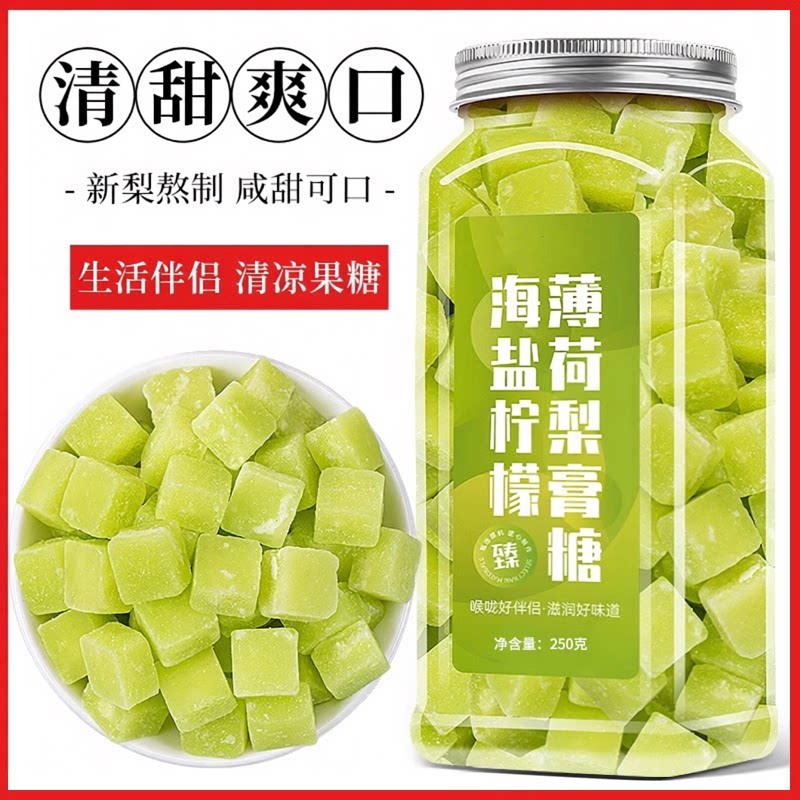 纯正海盐柠檬薄荷梨膏糖官方旗舰店枇杷爆浆手工糖清凉梨膏糖