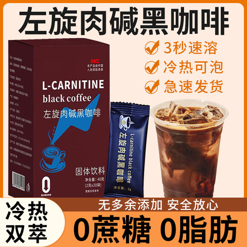 0添加蔗糖左旋肉碱黑咖啡