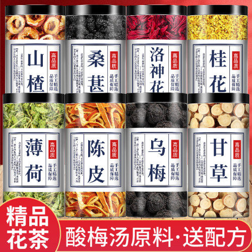 原材料老北京酸梅汤材料包