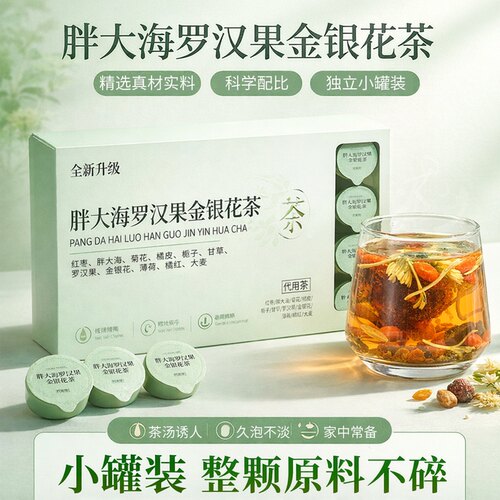 【官方正品】胖大海罗汉果免煮茶