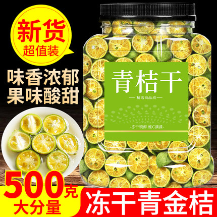 冻干青桔官方旗舰店柠檬百香果小金桔干鲜果冻干水果茶冷泡组合茶