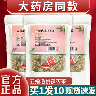 五指毛桃茯苓茶包独立包免熬煮茶煲汤红豆薏米材料正品 官方旗舰店