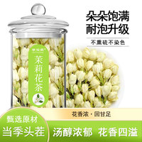 正宗橫縣干茉莉花高品質(zhì)