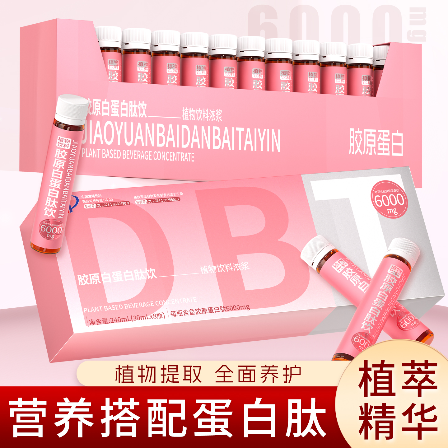 1200mg高含量胶原蛋白液态饮