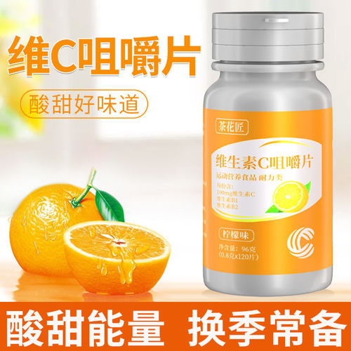 维生素c片100mg*120/瓶