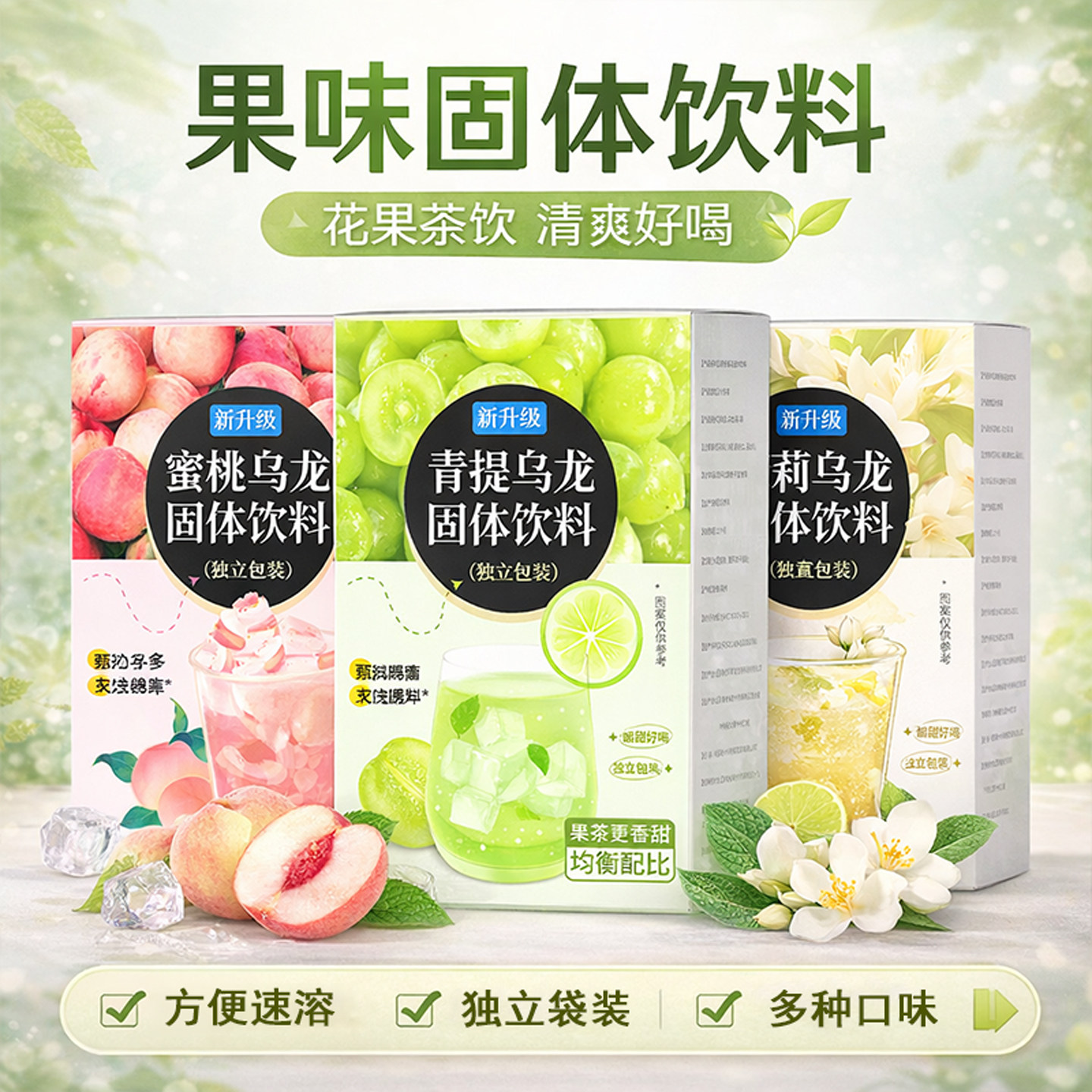 正品官方水果茶速溶饮料冲剂图片