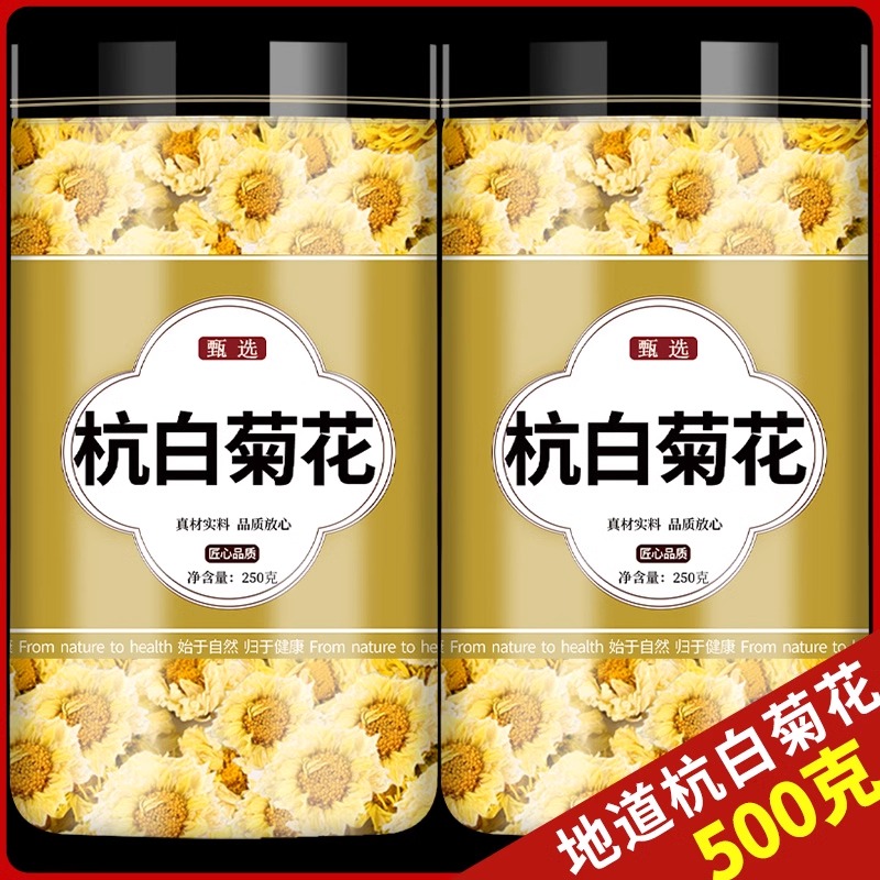 头茬白菊花官方旗舰店安徽中药材正宗菊花熬夜恢复泡水养生茶胎杭