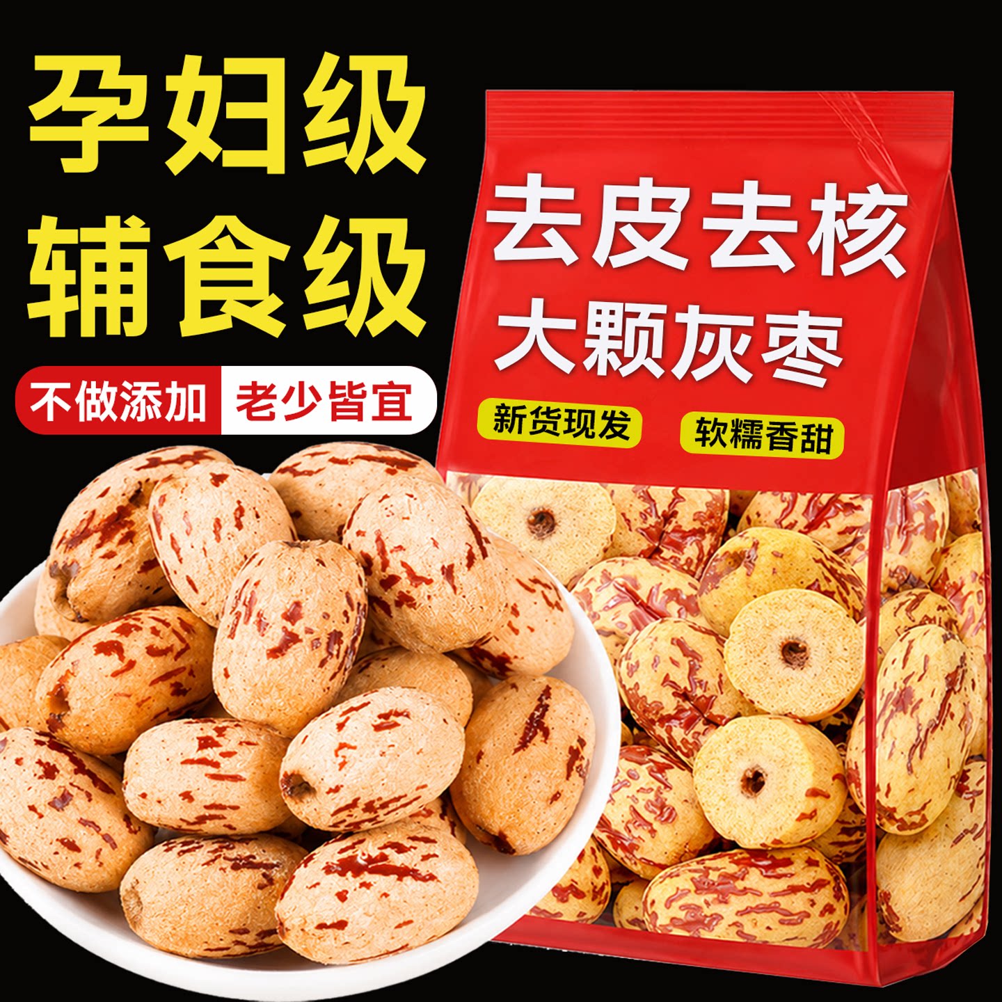 正宗去皮去核大枣无核无皮新疆大灰枣煮粥辅食脱皮大枣红枣干免洗
