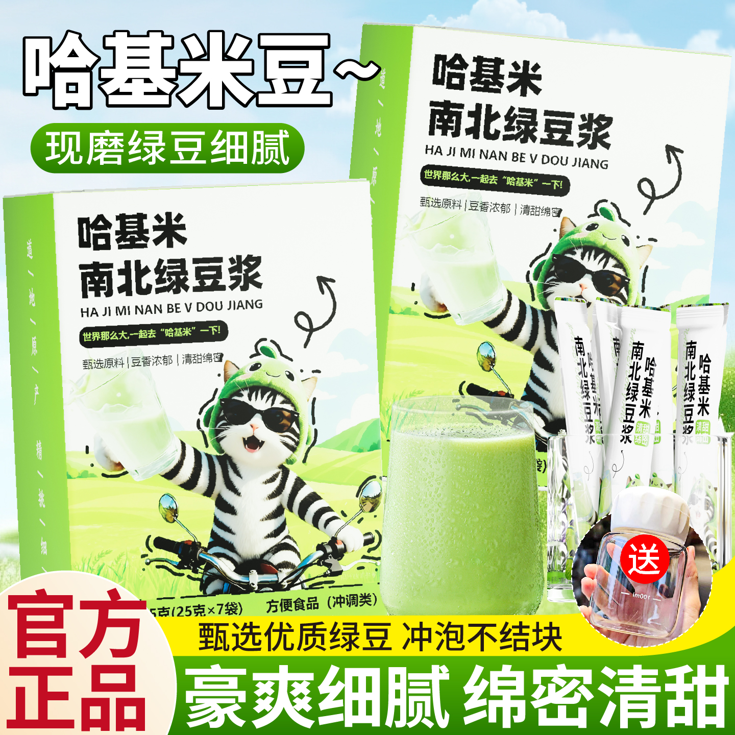 哈基米豆浆南北绿豆浆早餐奶