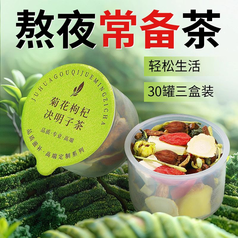 养护心肝菊花决明子小罐茶