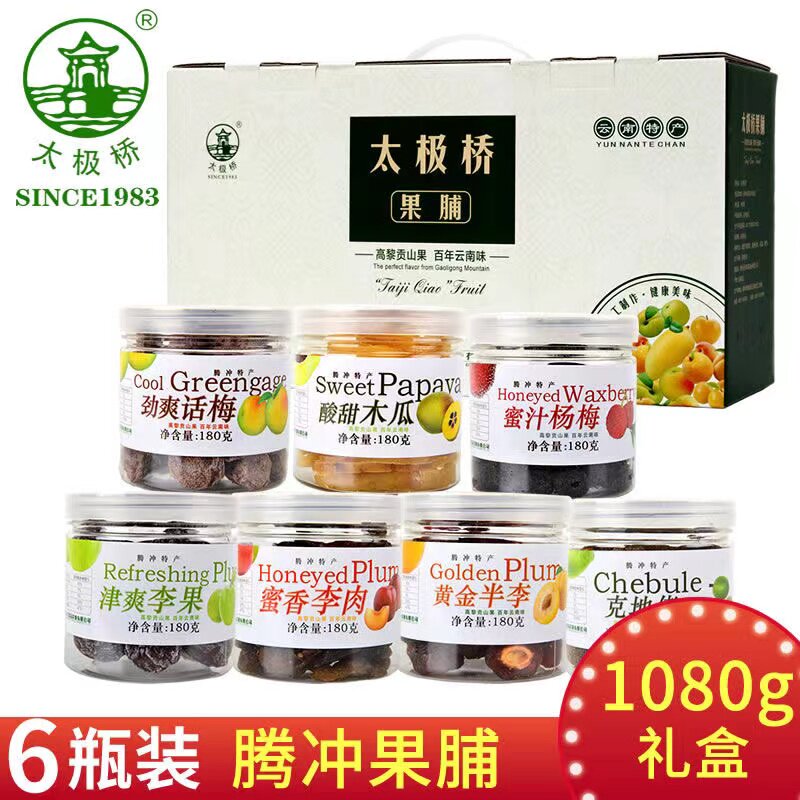 云南腾冲特产太极桥果脯混装果脯礼盒1080g大礼盒休闲零食酸甜可