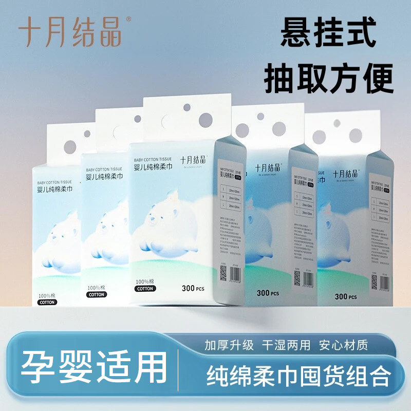 十月结晶一次性悬挂式洗脸巾壁挂式加厚棉柔巾擦脸巾洁面巾母婴用,婴童用品,婴童柔巾,淘宝优惠券,粉丝福利购,淘宝优惠卷