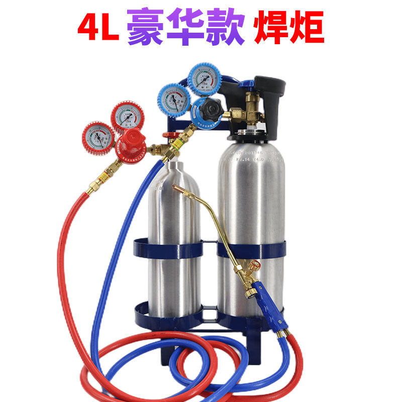 4L便携式焊具套装氧气焊枪空调专用2L小焊炬铜管焊接工具冰箱维修