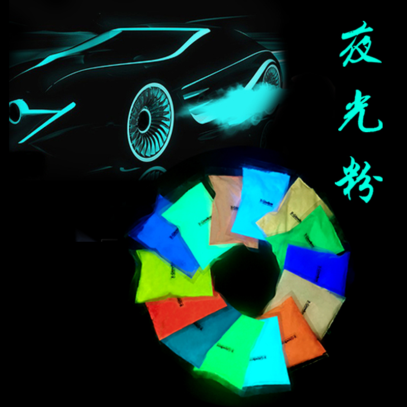 彩色超亮夜光粉荧光粉自夜光颜料可注塑发光标牌油漆涂料