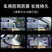 汽车防雾剂防雨剂镀膜下雨天用挡风玻璃镜面去雾剂雾气长效清除剂