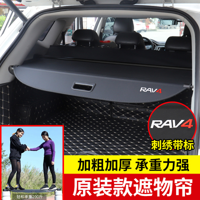 专用于丰田RAV4荣放后备箱遮物帘威兰达汉兰达尾箱置隔板内饰改装