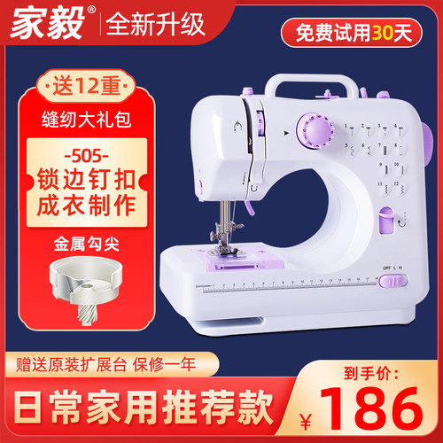 家毅505A缝纫机小型迷你多功能台式锁边电动缝纫机家用吃厚缝纫机