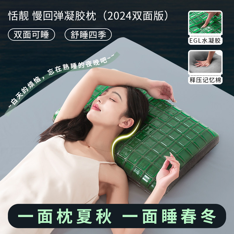 【恬靓】AB双面凝胶记忆枕图片