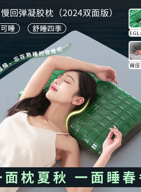 记忆棉ab凝胶凉枕头护颈椎助睡眠夏天专用透气防出汗夏凉成人凉枕