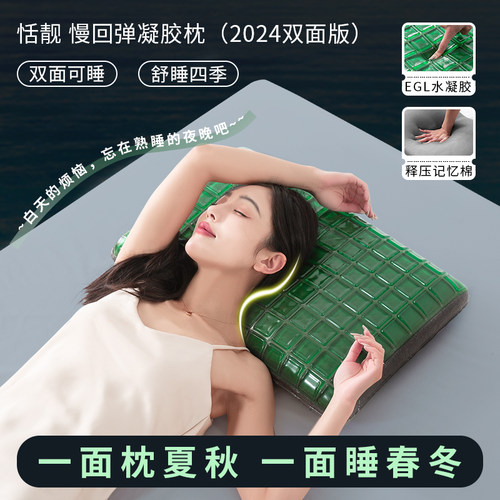 【恬靓】AB双面凝胶记忆枕
