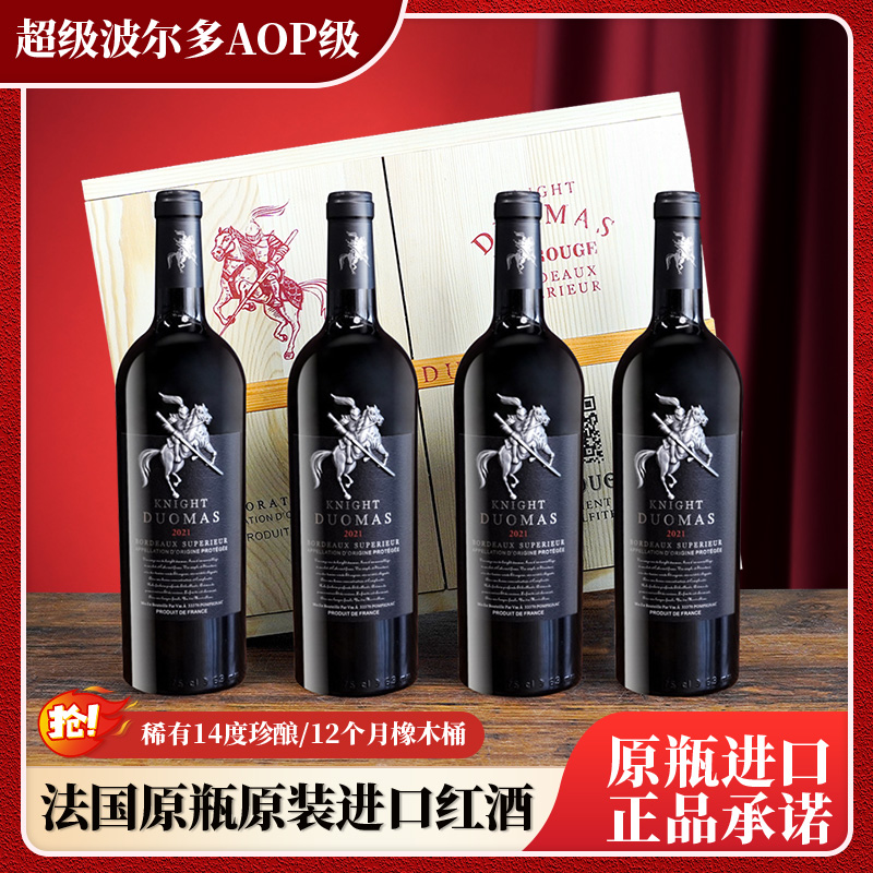 【高档木箱】法国原瓶原装进口超级波尔多骑士干红葡萄酒礼盒装