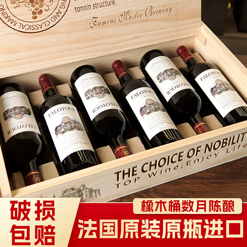 法国原瓶原装进口超级波尔多产区AOP级红酒整箱6支装送礼人礼盒装