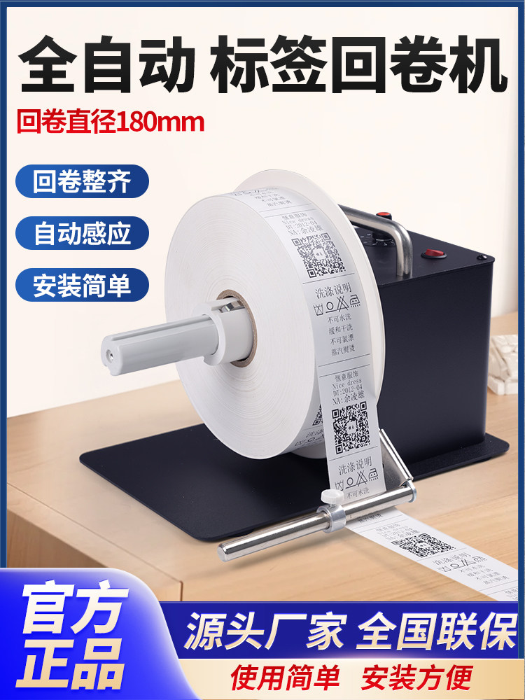边打边卷标签纸回卷器水洗标全自动条码打印机标签回卷器回收机水