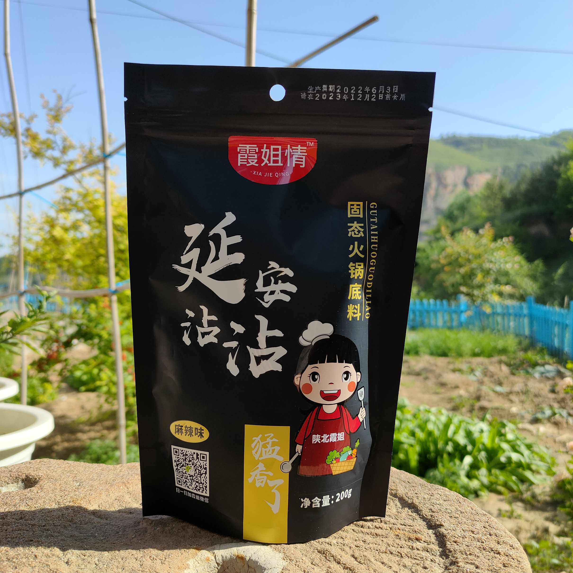 陕北霞姐精选延安沾沾（火锅底料包邮）-封面