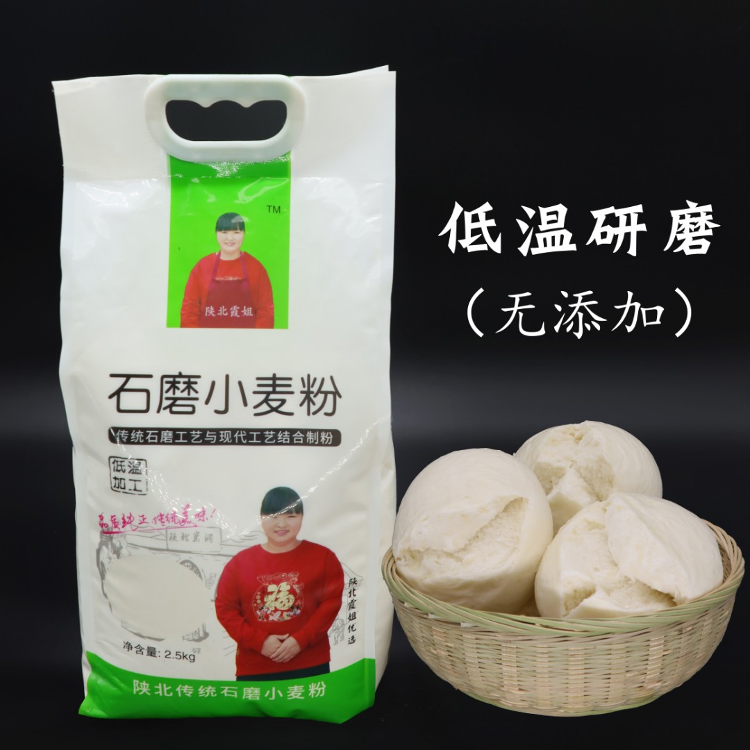 陕北霞姐面粉陕西石磨面粉原生态