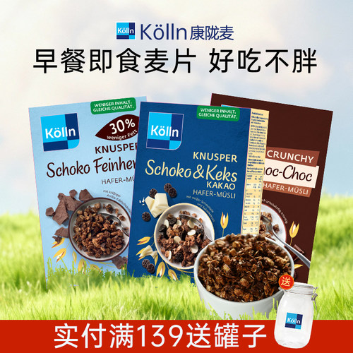 康陇麦三重巧克力燕麦片即食美味