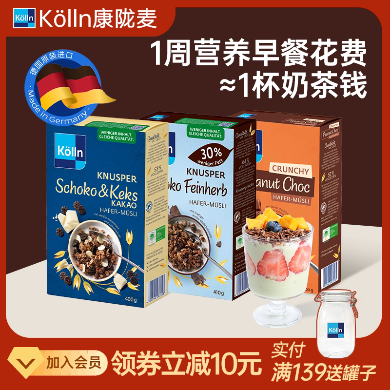 Kolln康陇麦德国进口巧克力烘焙燕麦片营养早餐代餐必备谷物