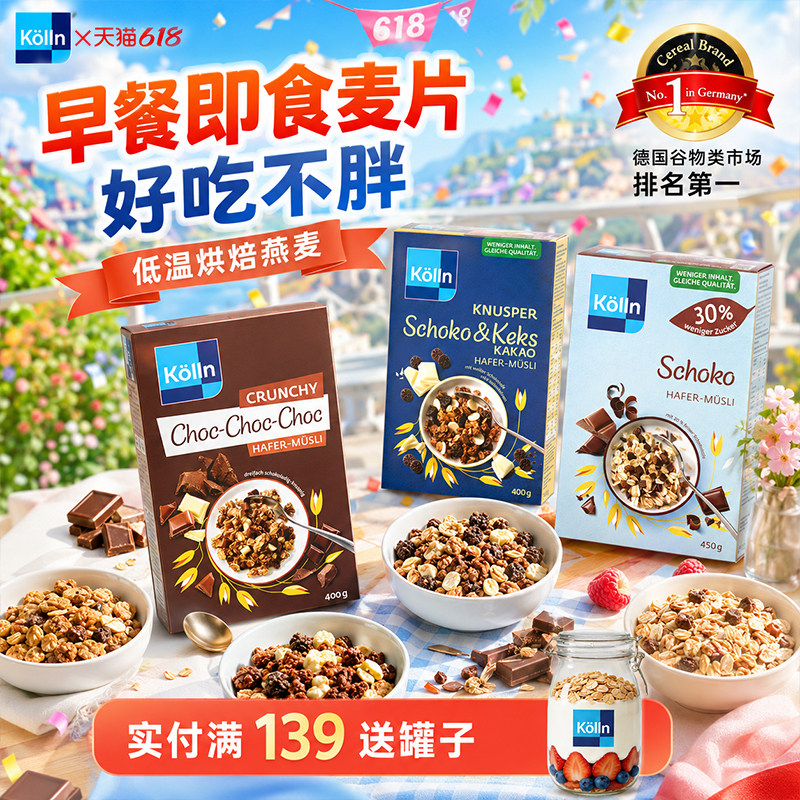 Kolln康陇麦巧克力烘焙营养早餐谷物燕麦片零食德国进口欧洲风味