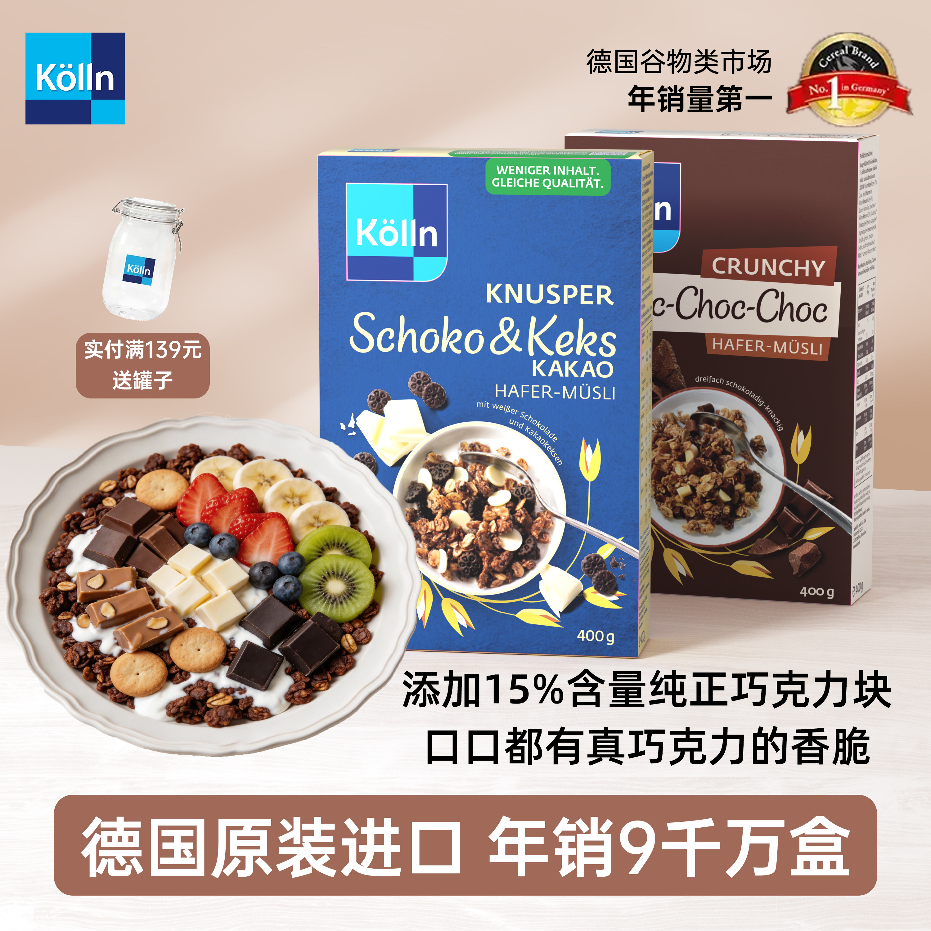 Kolln康陇麦德国巧克力烘焙燕麦片早餐即食谷物冲饮