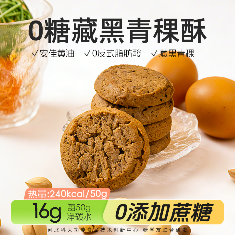 安佳黄油0糖0反式0糖藏黑青稞酥